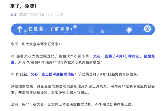 DeepSeek让OpenAI“担惊受怕”，ChatGPT和文心一言开始免费了