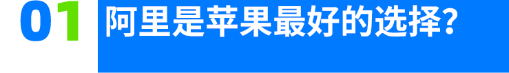 苹果阿里组CP:从「两只大象不打架」到AI结盟