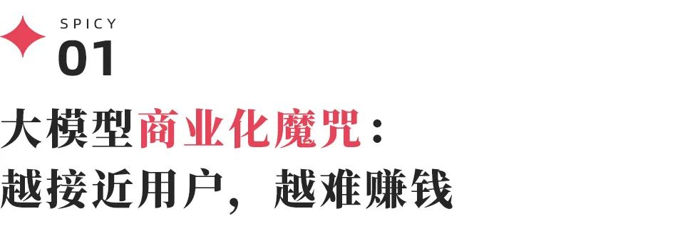 DeepSeek 日入 409 万，但“大厂平替”们仍深陷亏损泥潭