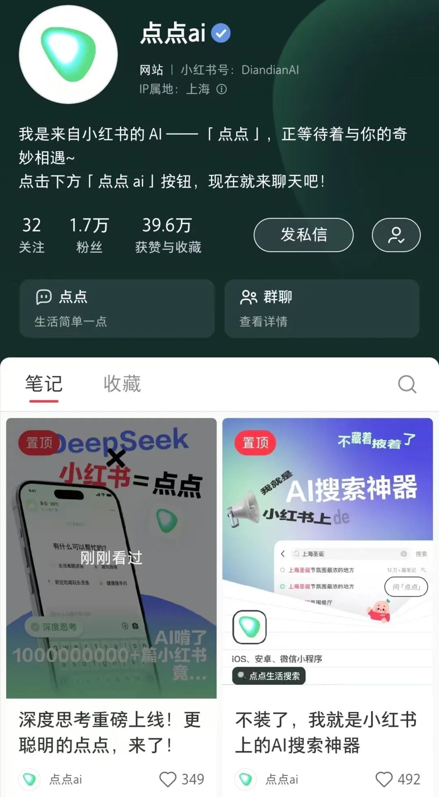 接入DeepSeek，小红书要谨慎一“点点”