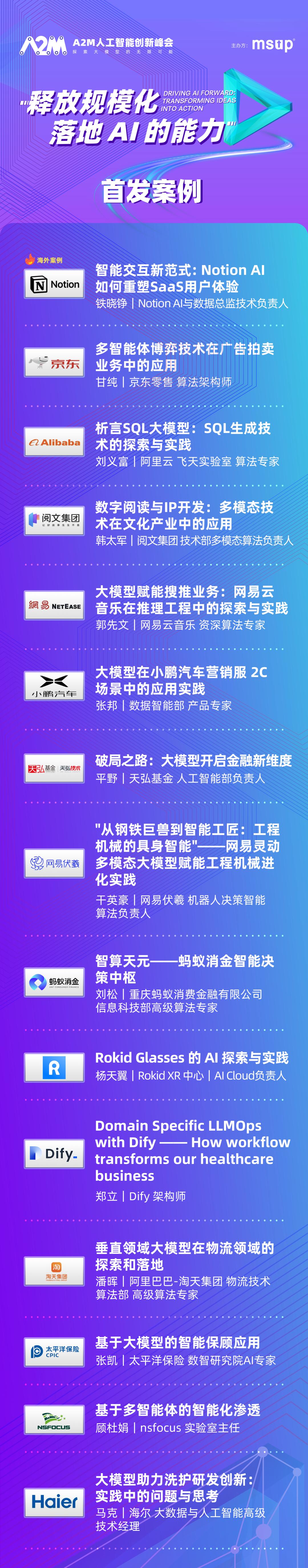 从0到1的完整拆解：Notion、Rokid等66家企业大模型落地实践