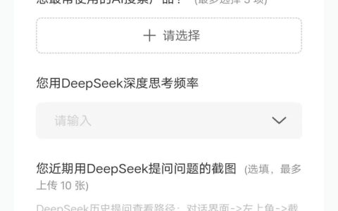 小红书接入DeepSeek谨慎布局 AI搜索“点点”深度思考模式引关注