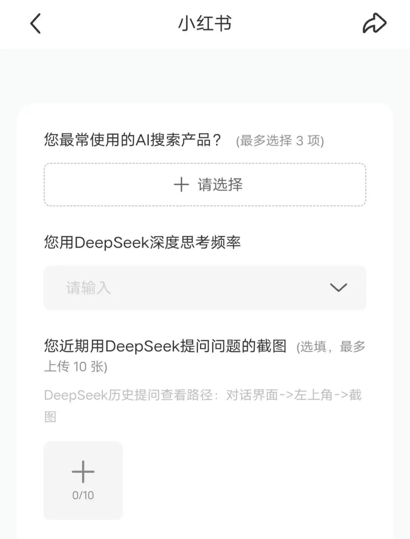 接入DeepSeek，小红书要谨慎一“点点”