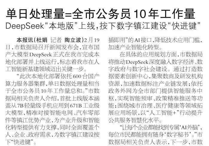 首批基于DeepSeek的“AI公务员”上岗