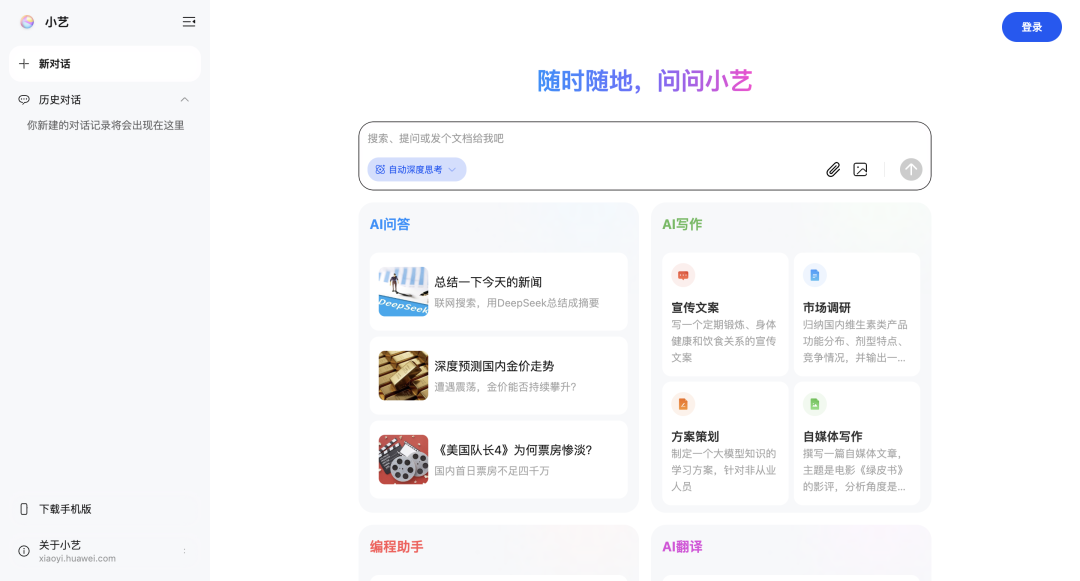 国内AI应用市场进入DeepSeek时代