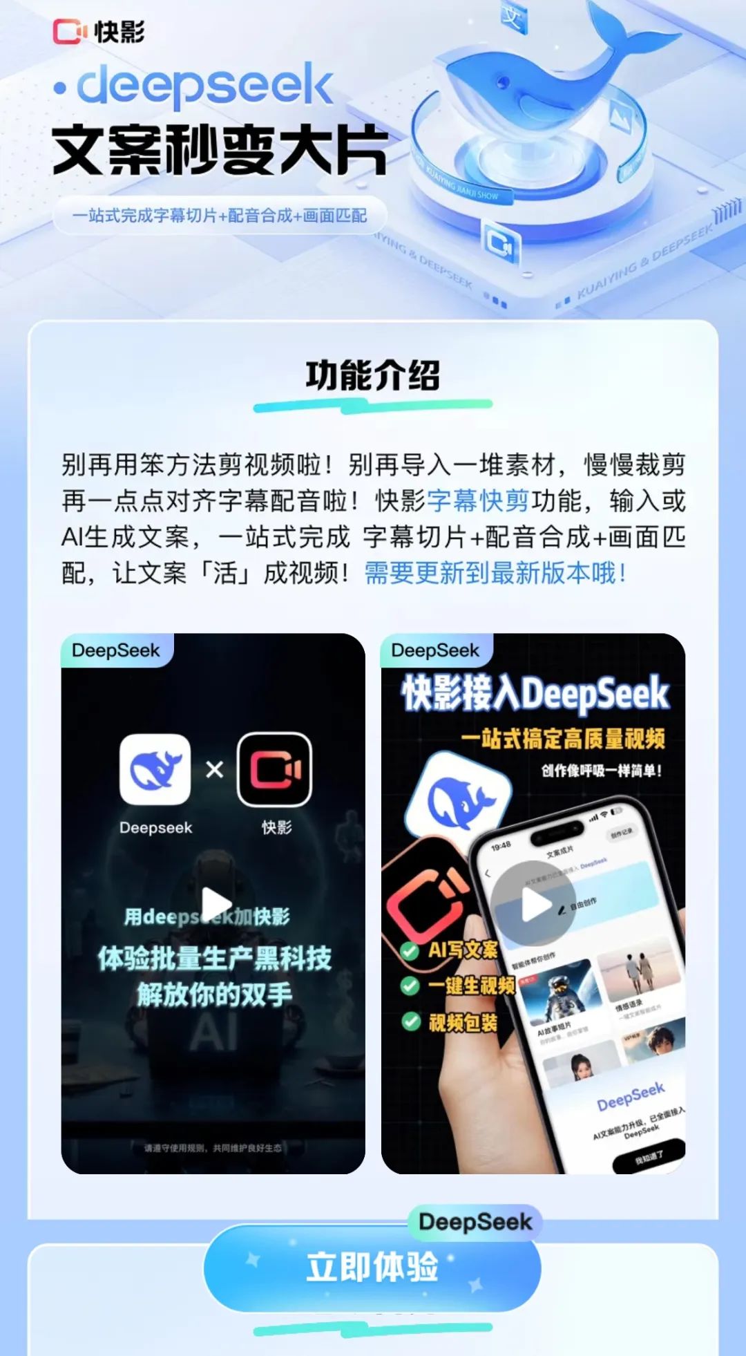 国内AI应用市场进入DeepSeek时代