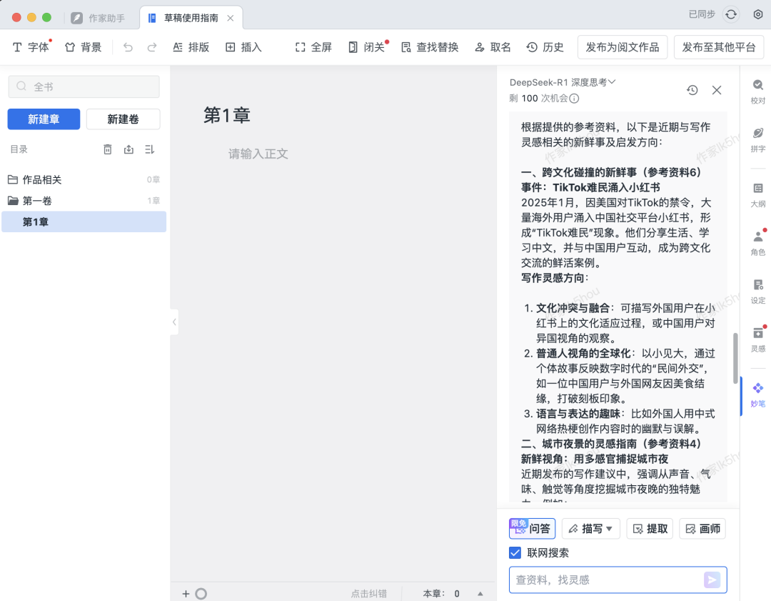 国内AI应用市场进入DeepSeek时代