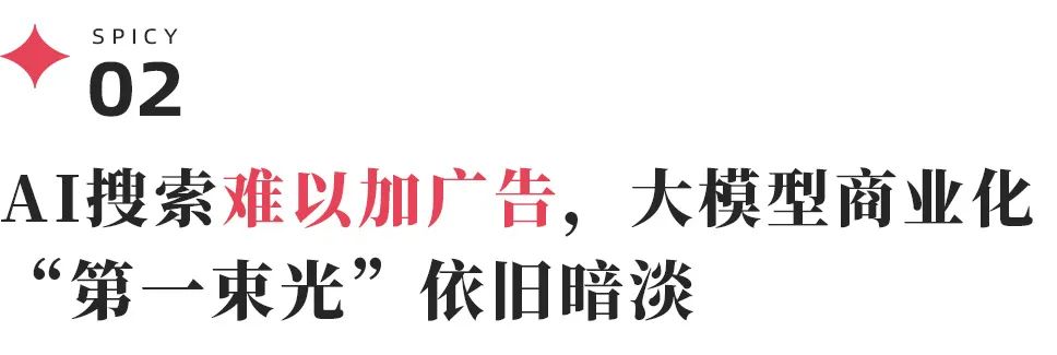 DeepSeek 日入 409 万，但“大厂平替”们仍深陷亏损泥潭