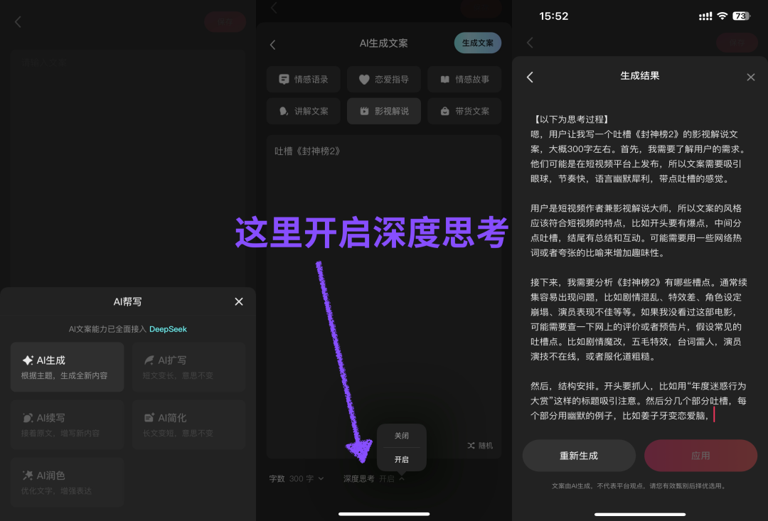 国内AI应用市场进入DeepSeek时代