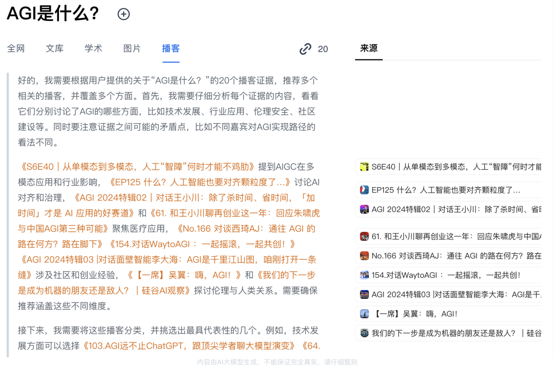 国内AI应用市场进入DeepSeek时代
