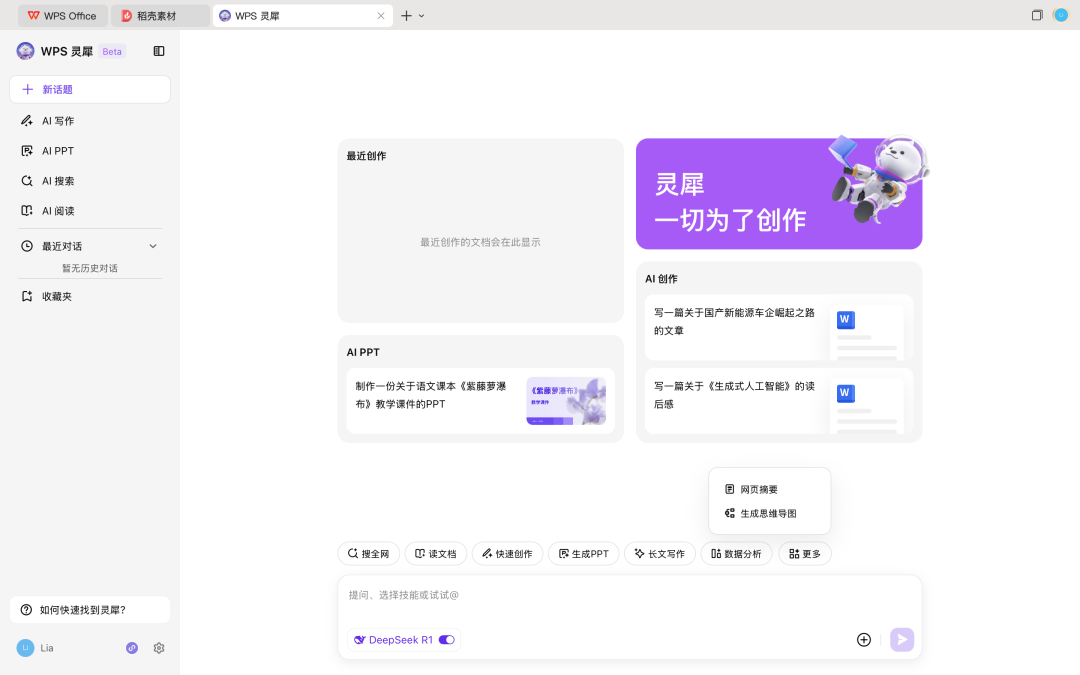 国内AI应用市场进入DeepSeek时代