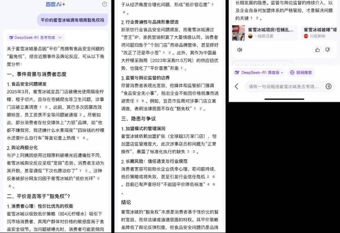六家“深度搜索”横评，谁更懂用户要什么？