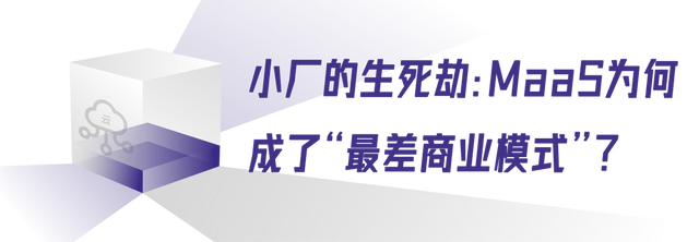 大厂加码，小厂离席：DeepSeek驱动的MaaS之变