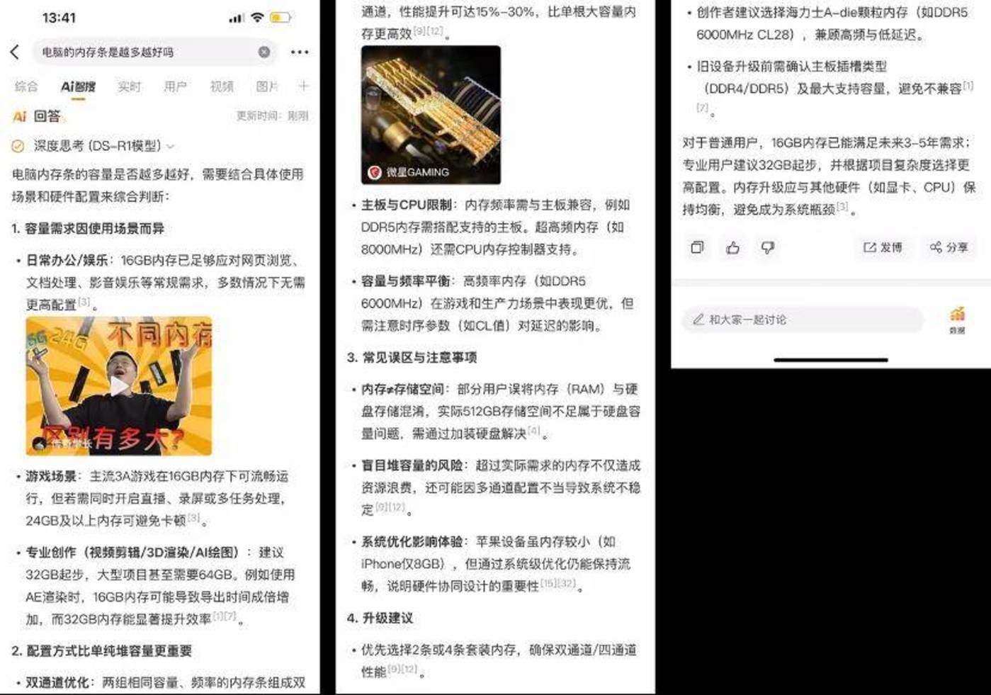 六家“深度搜索”横评，谁更懂用户要什么？