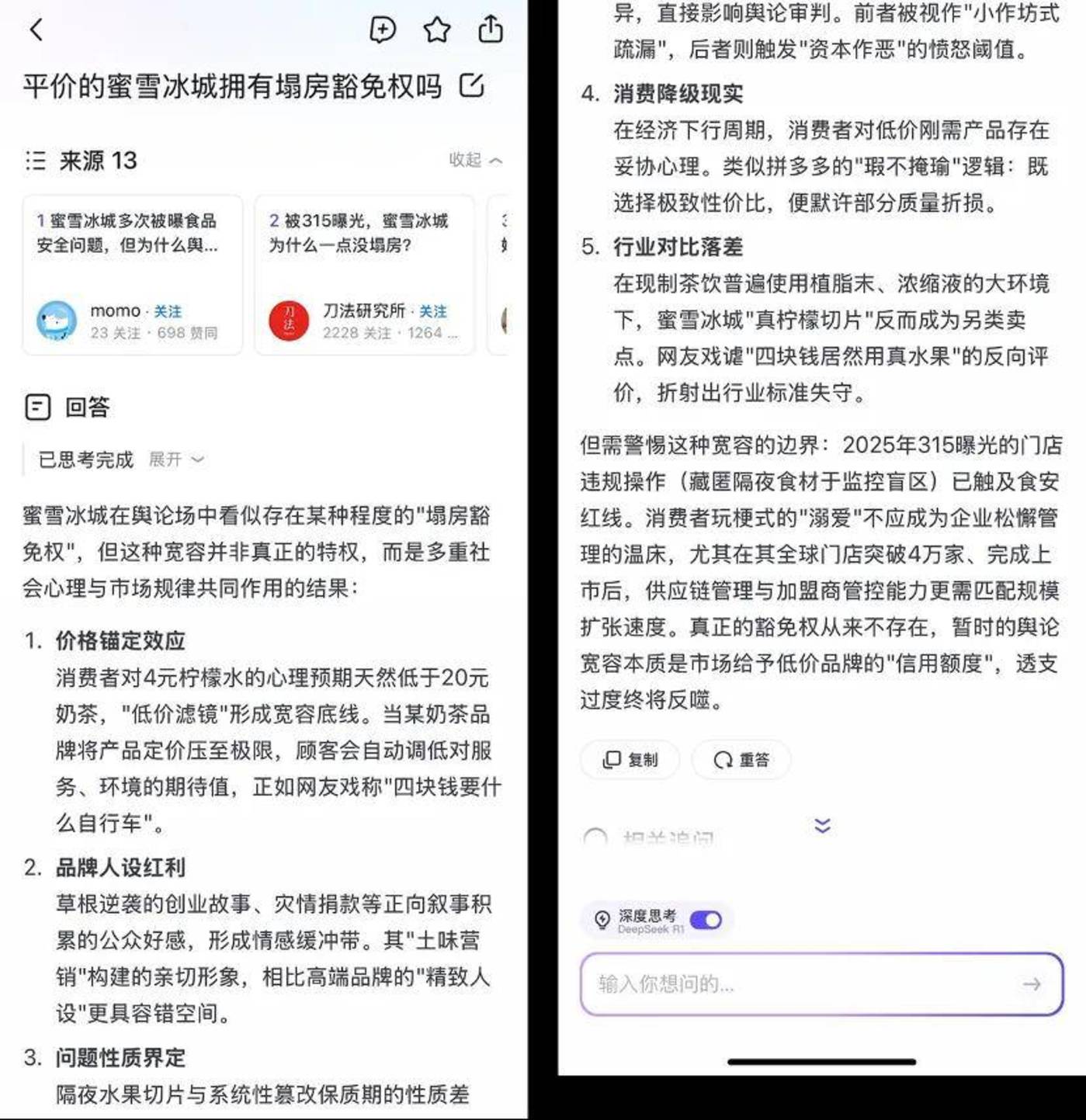 六家“深度搜索”横评，谁更懂用户要什么？