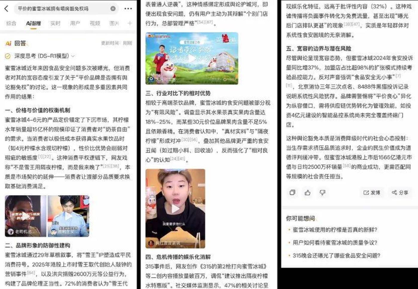 六家“深度搜索”横评，谁更懂用户要什么？