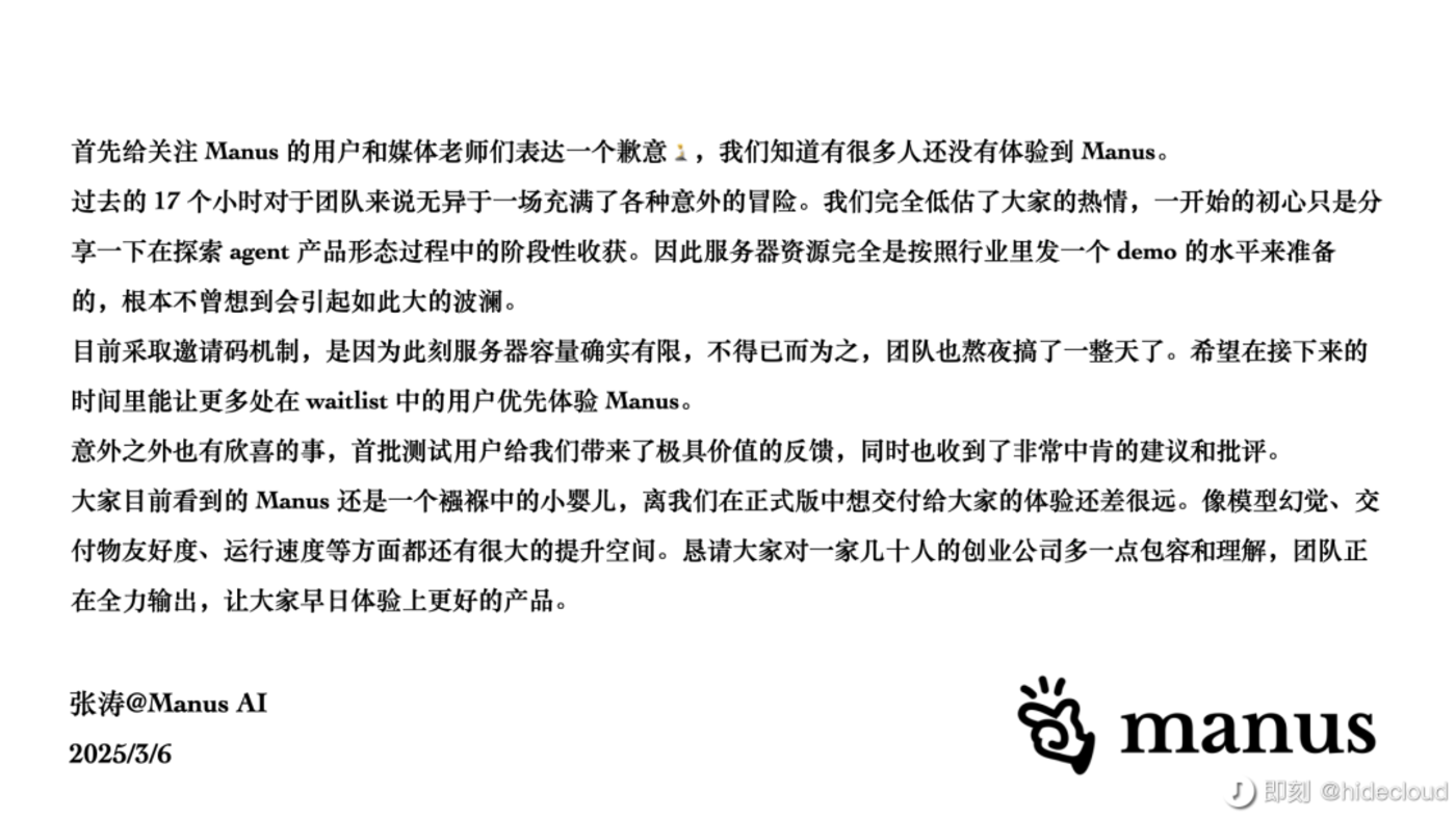 我们最终能用上Manus吗