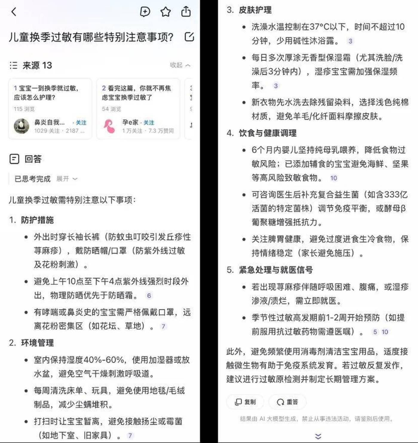 六家“深度搜索”横评，谁更懂用户要什么？
