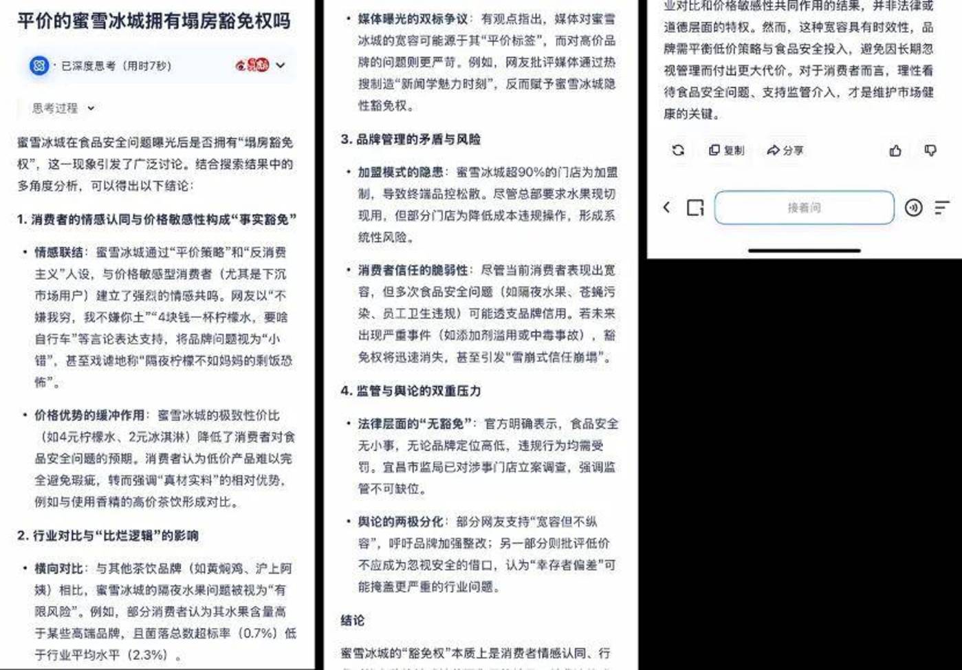 六家“深度搜索”横评，谁更懂用户要什么？