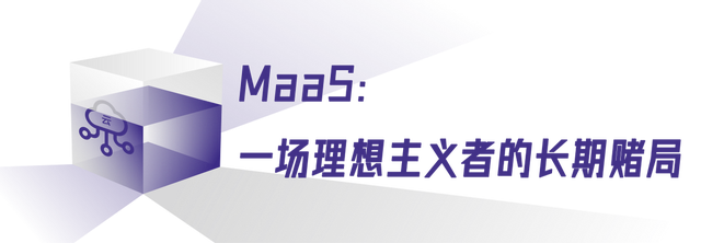 大厂加码，小厂离席：DeepSeek驱动的MaaS之变