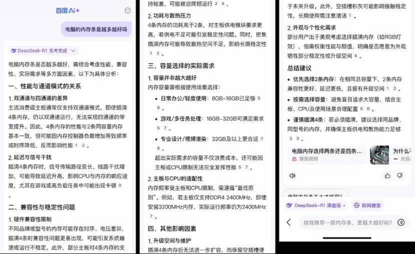 六家“深度搜索”横评，谁更懂用户要什么？