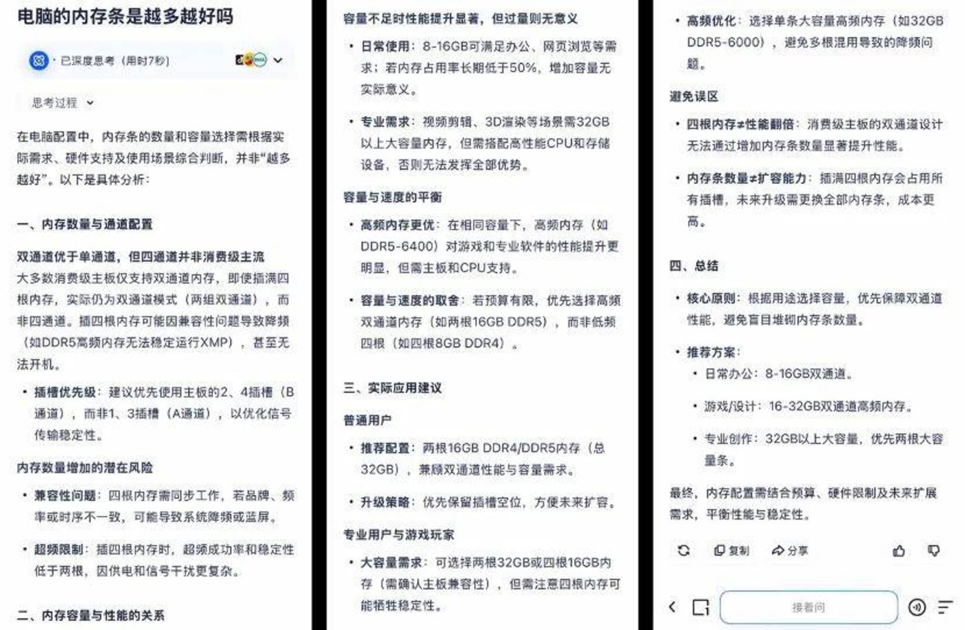 六家“深度搜索”横评，谁更懂用户要什么？