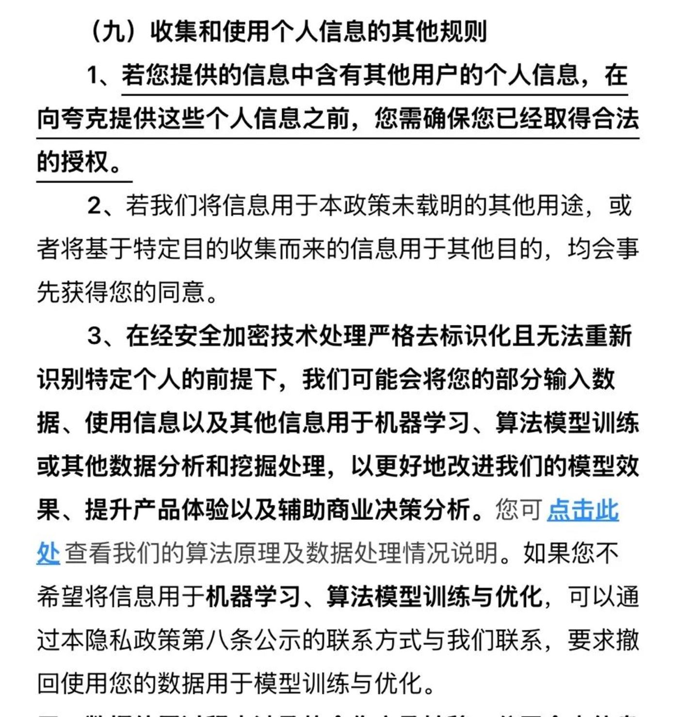 AI搜索火热、数据安全升温：夸克会成为“典型”吗？