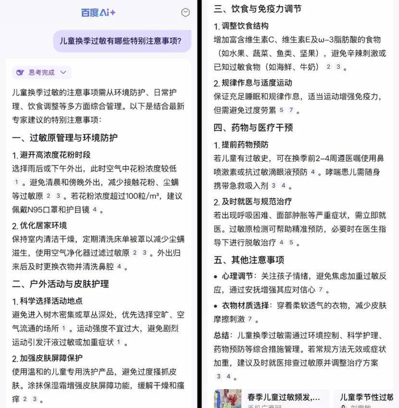 六家“深度搜索”横评，谁更懂用户要什么？