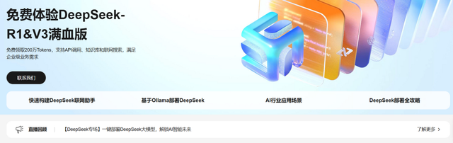 大厂加码，小厂离席：DeepSeek驱动的MaaS之变