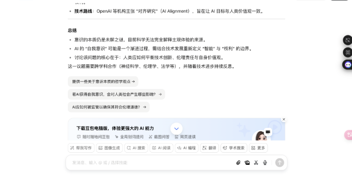 一手实测「豆包」深度思考模式：能超越 DeepSeek 吗？