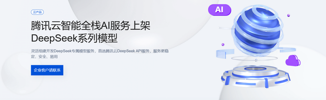 大厂加码，小厂离席：DeepSeek驱动的MaaS之变