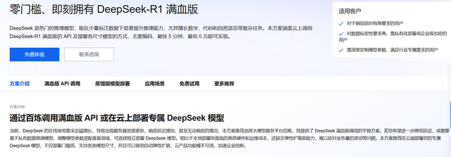 大厂加码，小厂离席：DeepSeek驱动的MaaS之变