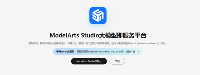 大厂加码，小厂离席：DeepSeek驱动的MaaS之变
