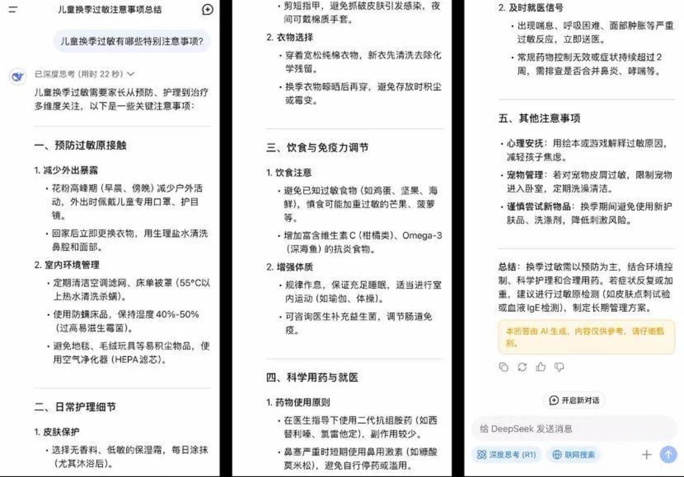 六家“深度搜索”横评，谁更懂用户要什么？