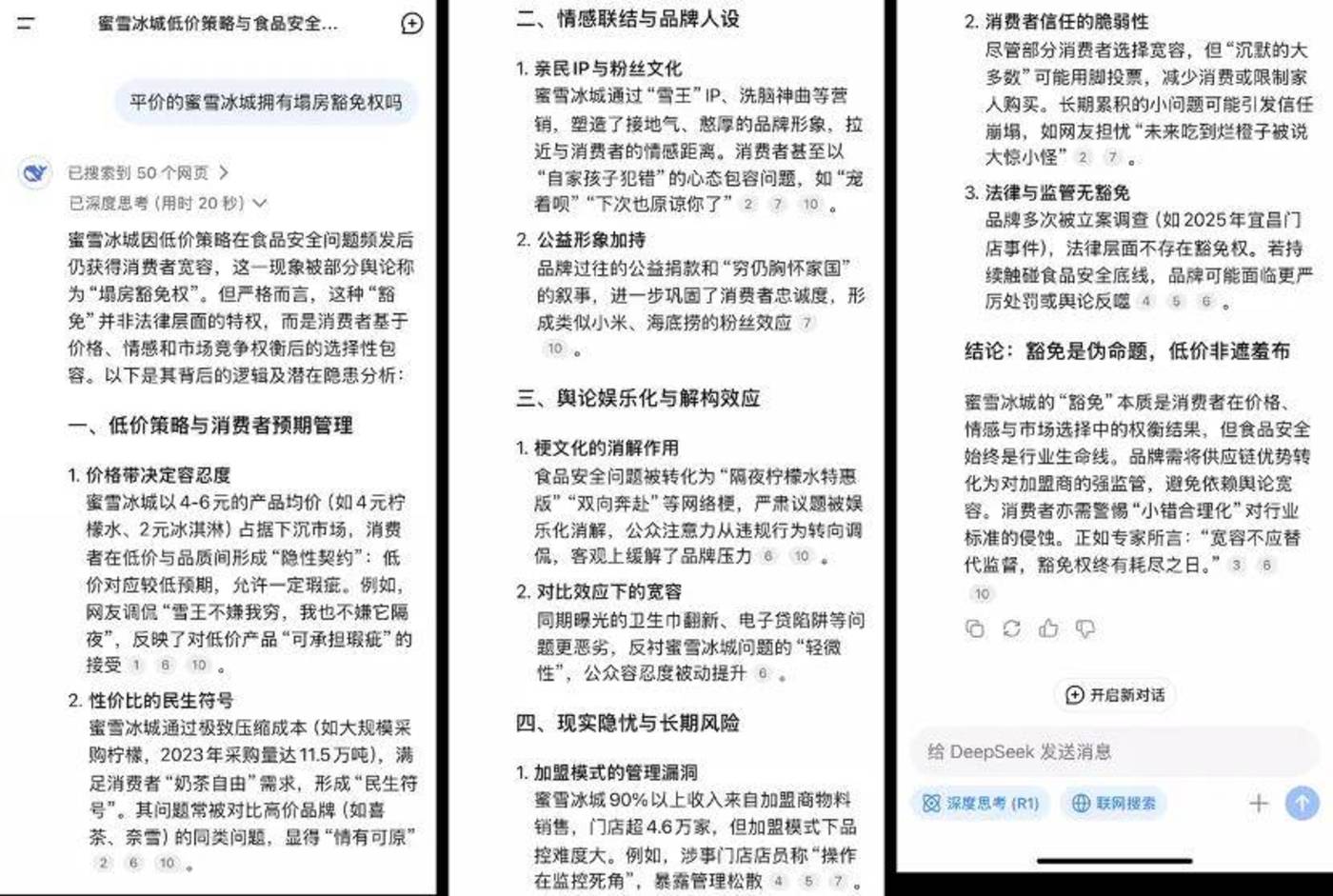 六家“深度搜索”横评，谁更懂用户要什么？