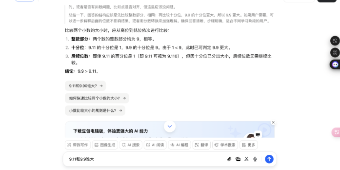 一手实测「豆包」深度思考模式：能超越 DeepSeek 吗？