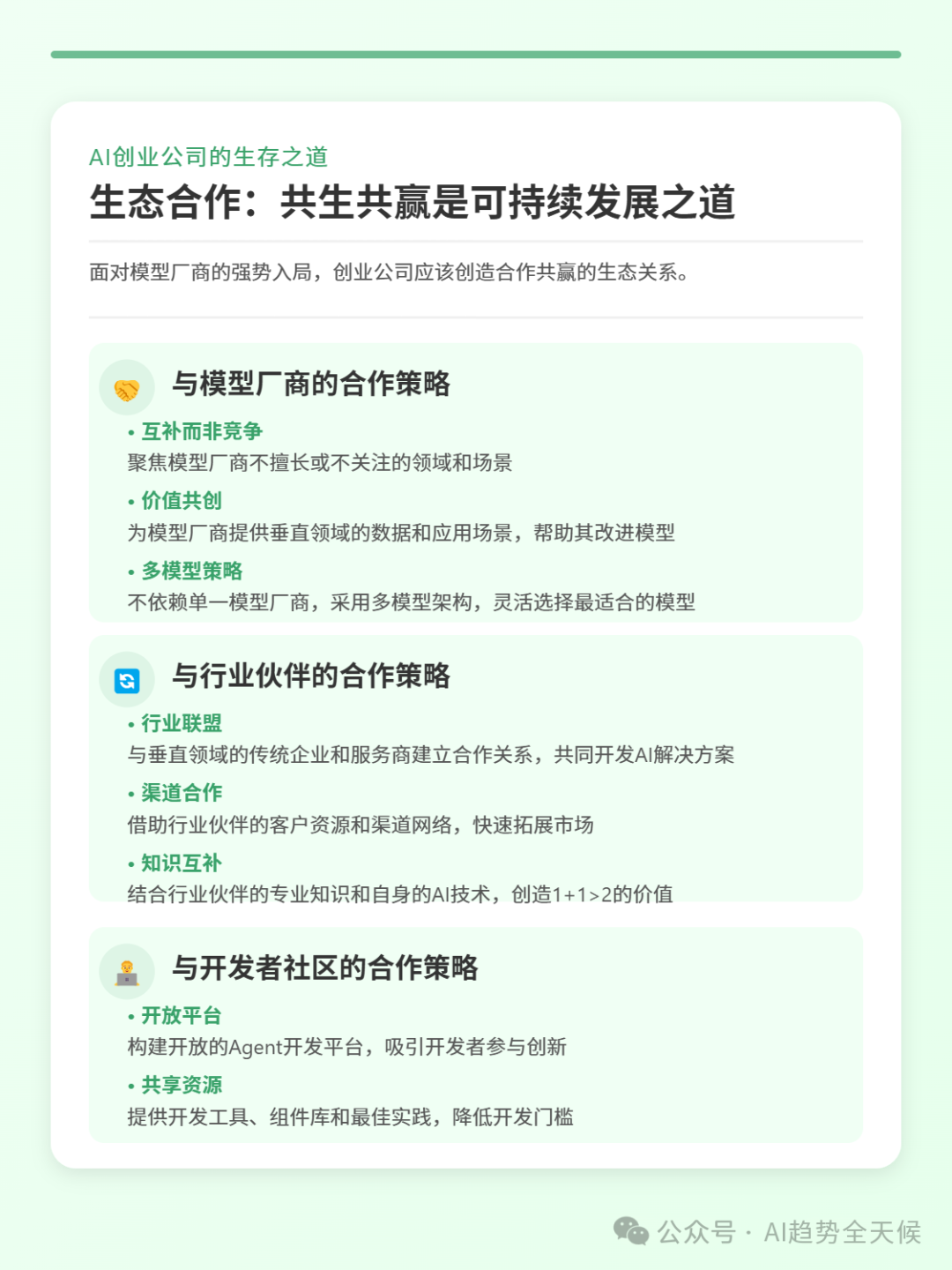 模型厂商大战Agent江湖：OpenAI与Anthropic的暗战，创业公司如何突围？
