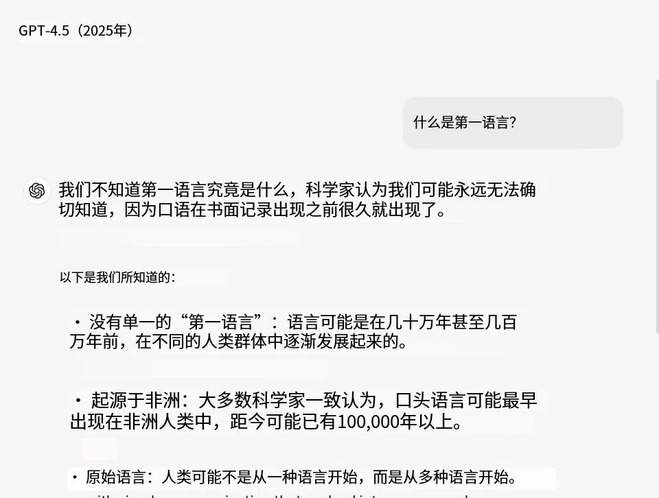 OpenAI推出GPT-4.5：最强知识型模型，“AI味”、幻觉大幅减少