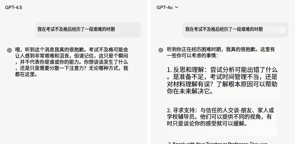 OpenAI推出GPT-4.5：最强知识型模型，“AI味”、幻觉大幅减少