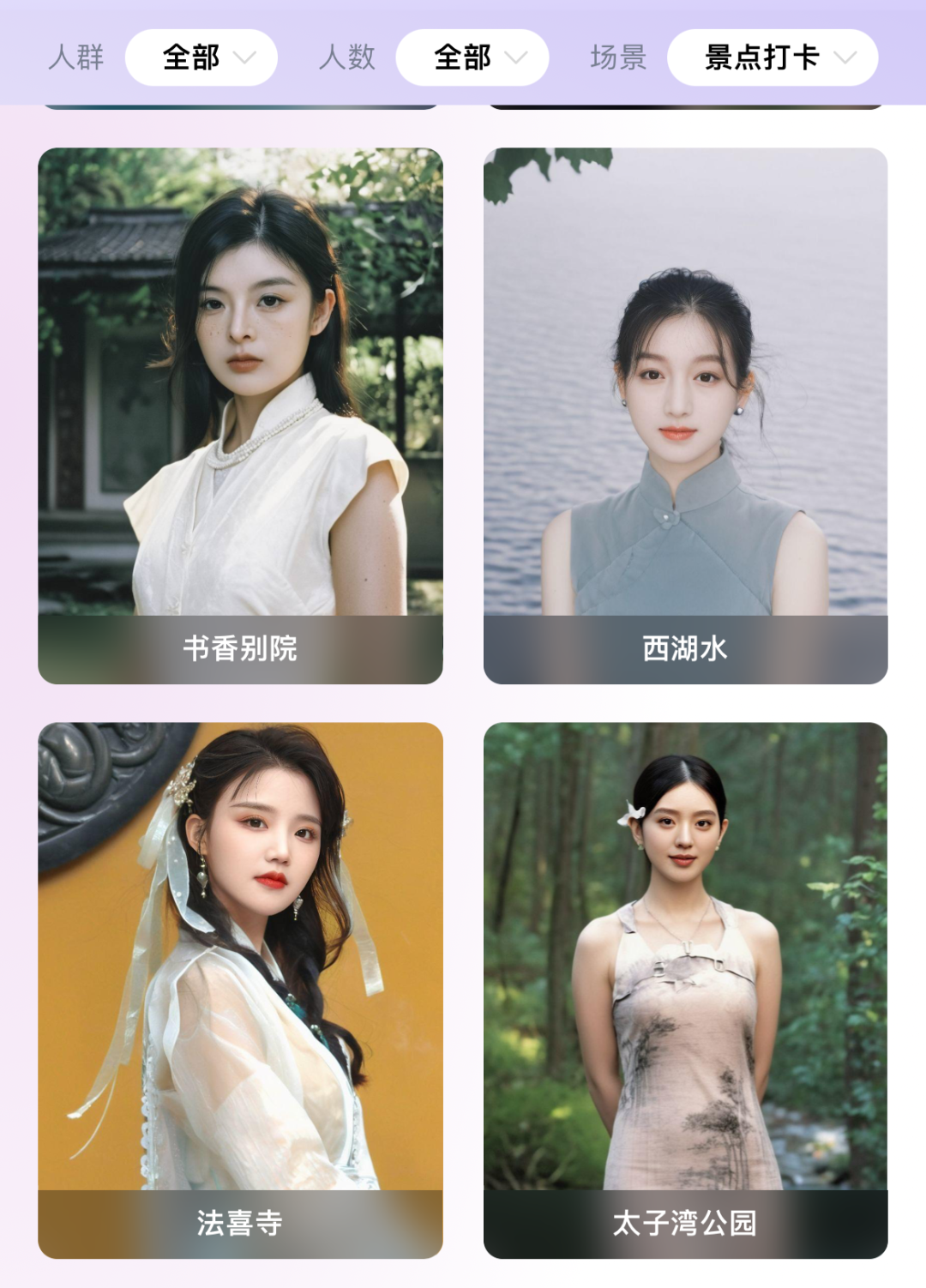 一键美颜+妆造，30秒解锁旅拍新姿势！AI摄影竟能帮景区揽客？