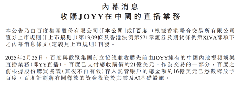 AI大战，百度多了百亿傍身