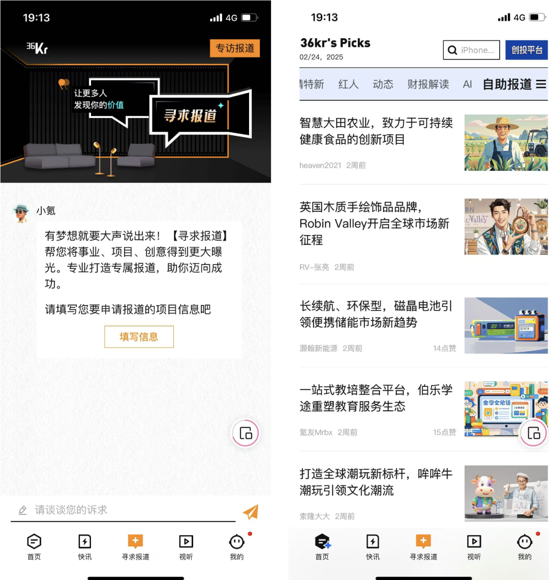 6氪正式接入DeepSeek，让有价值的企业更快被发现！"
