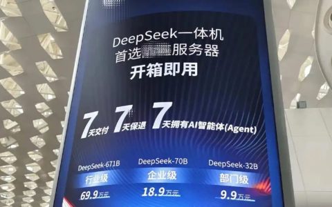 DeepSeek大模型一体机市场火爆 炒作还是真需求解析