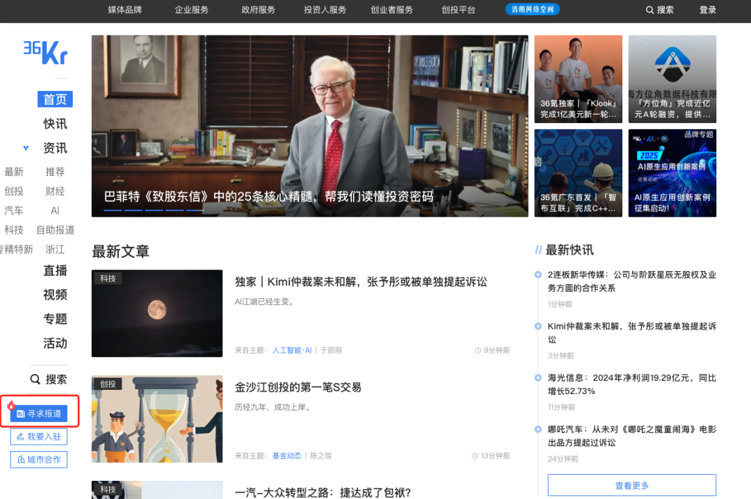 6氪正式接入DeepSeek，让有价值的企业更快被发现！"