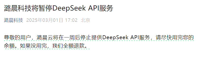 潞晨科技官宣停用DeepSeek背后：创始人受指责，投资人很无奈