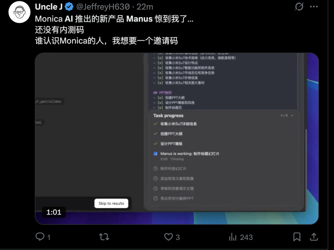 DeepSeek之后又一国产黑马！“全球首款”通用AI Agent一夜刷屏，全网在要邀请码