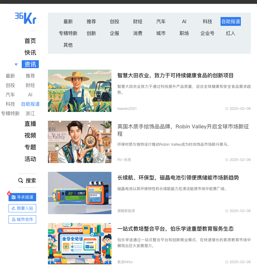 6氪正式接入DeepSeek，让有价值的企业更快被发现！"