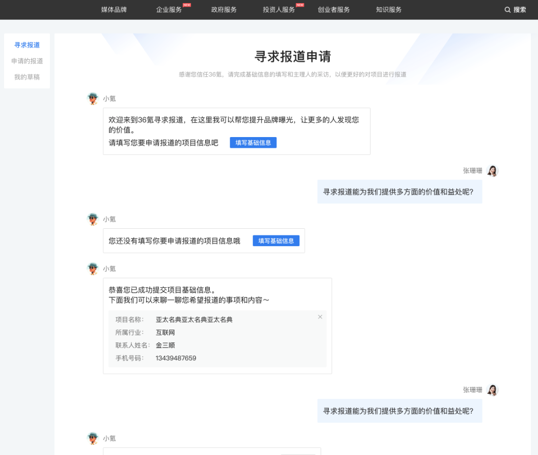 6氪正式接入DeepSeek，让有价值的企业更快被发现！"