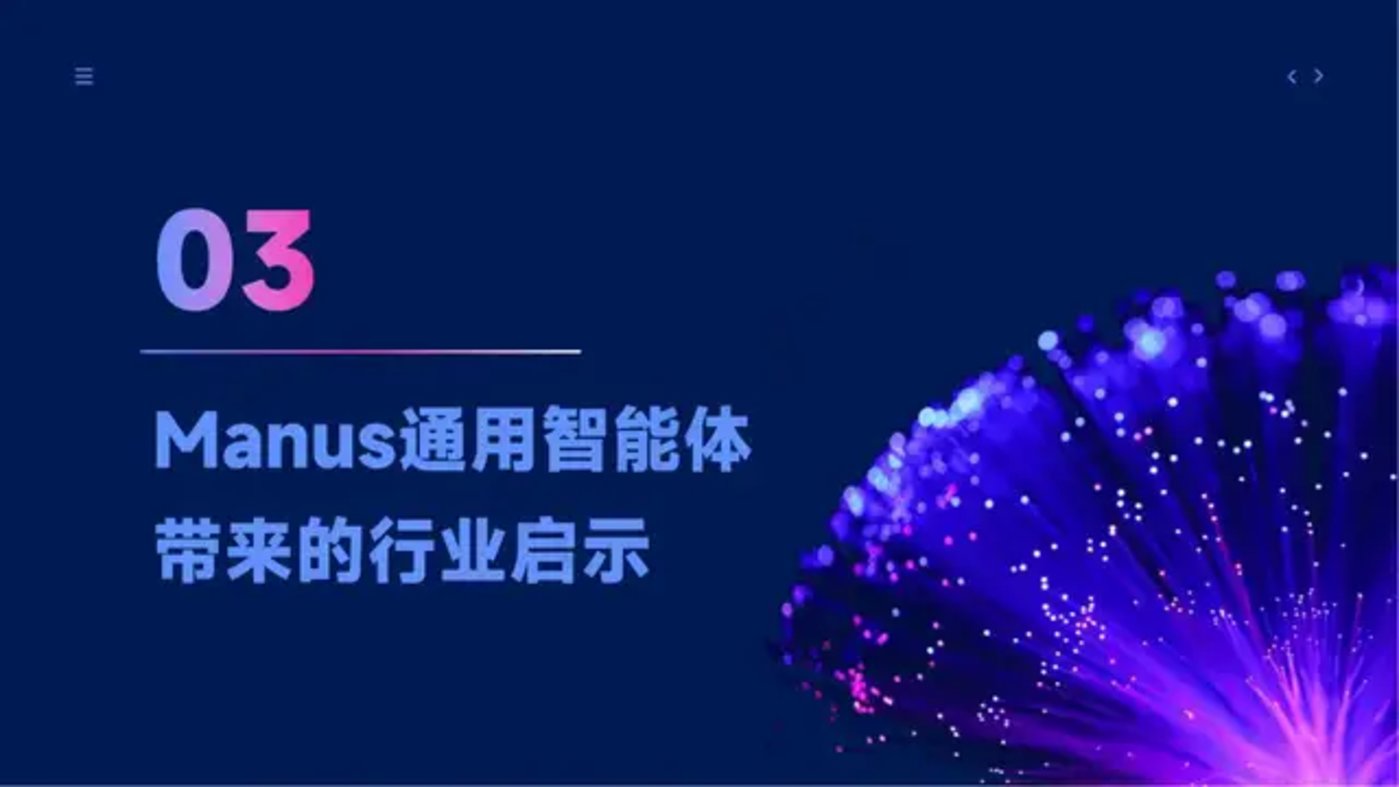 智能体主题分享：DeepSeek、Manus与AI Agent行业现状，附51页PPT