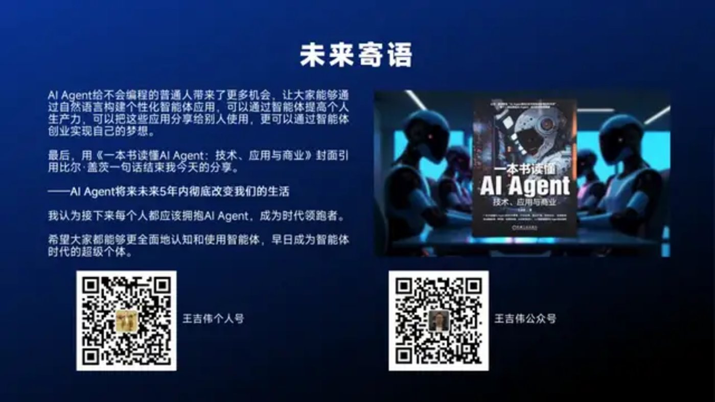 智能体主题分享：DeepSeek、Manus与AI Agent行业现状，附51页PPT